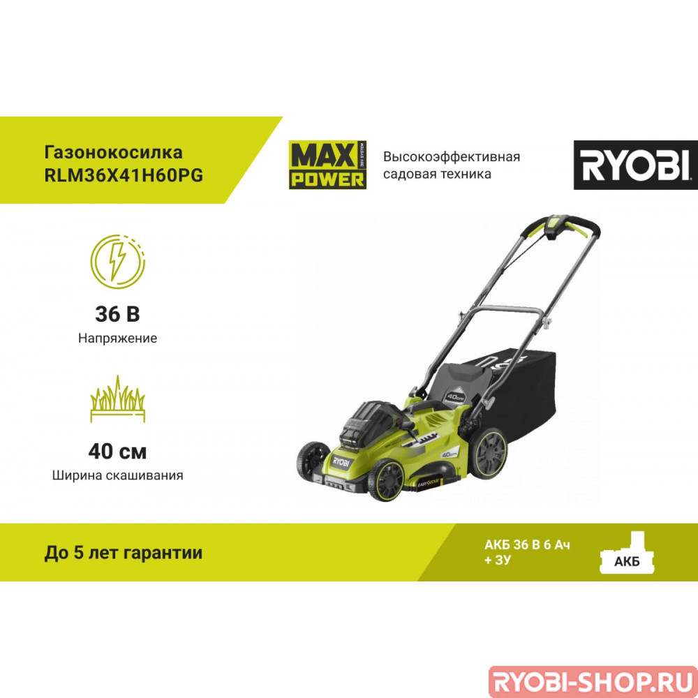 Ryobi MAX POWER 36 RLM36x41H60PG 5133005544 RYOBI
