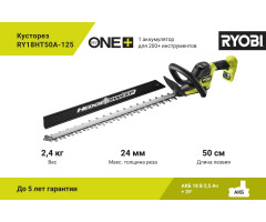 Кусторез Ryobi ONE+ 18В RY18HT50A-125