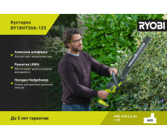 Кусторез Ryobi ONE+ 18В RY18HT50A-125