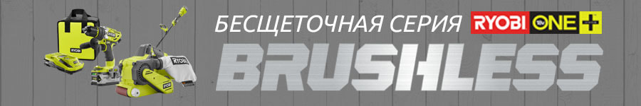 Бесщеточная серия