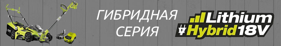 Гибридная серия